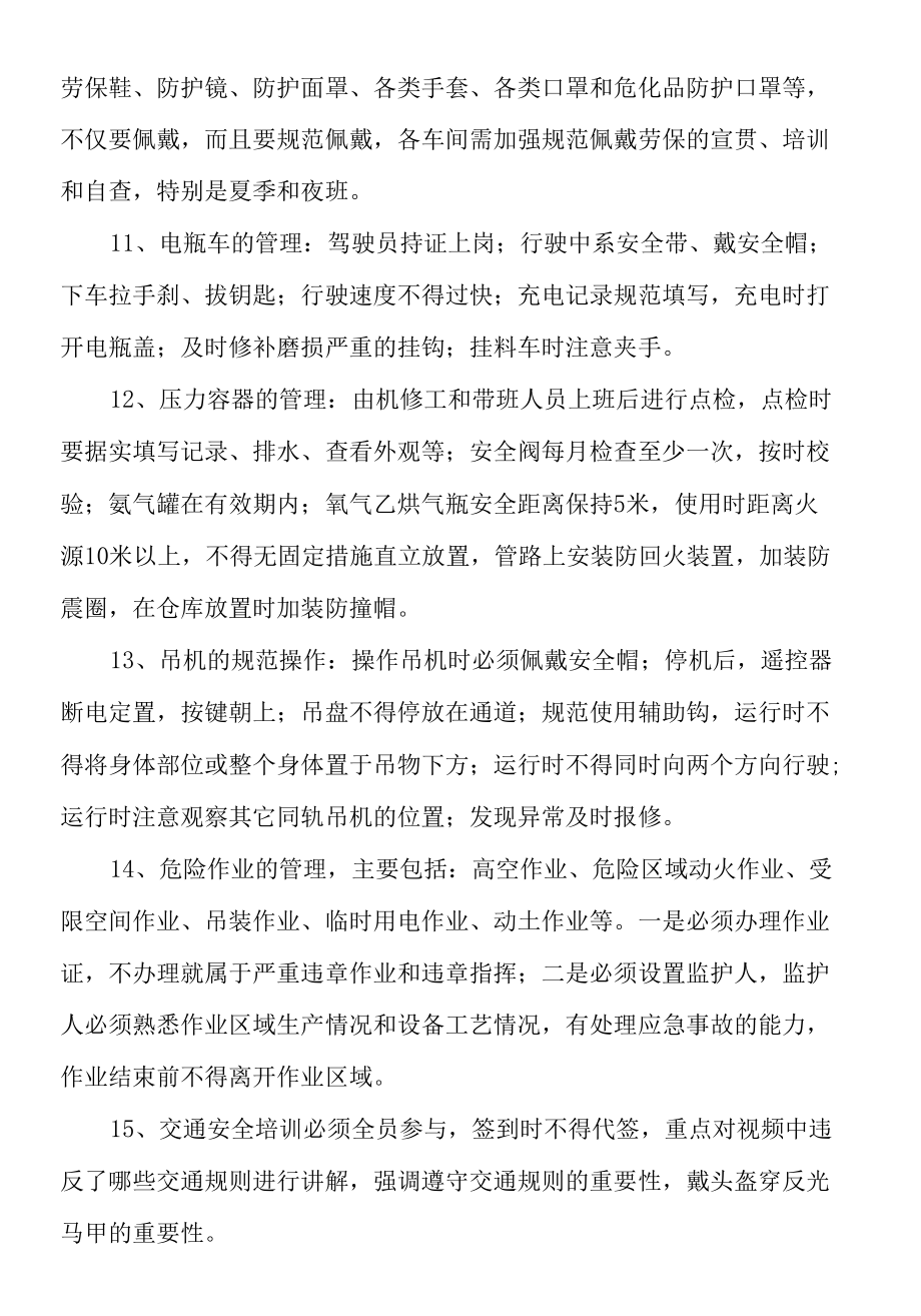 2022年安全管理目标和实施方案.docx_第3页