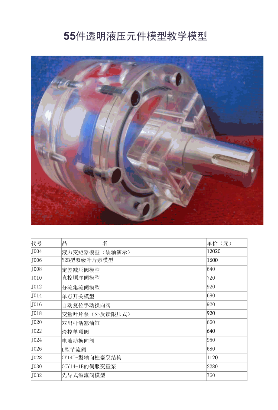 55件透明液压元件模型教学模型.docx_第1页