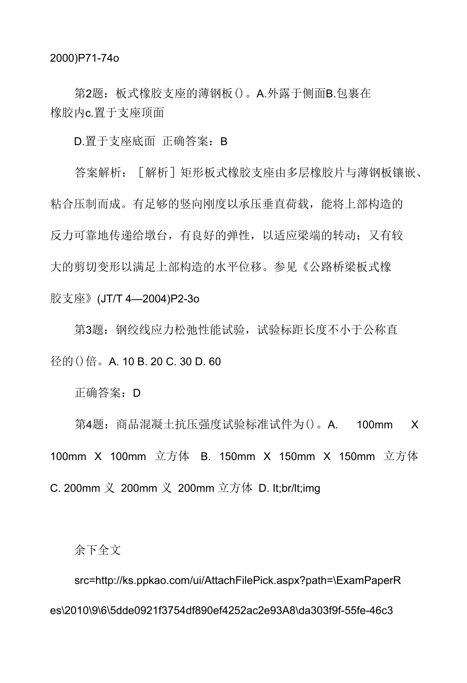 20XX年公路工程试验检测员考试桥梁单项选择练习题.docx_第2页