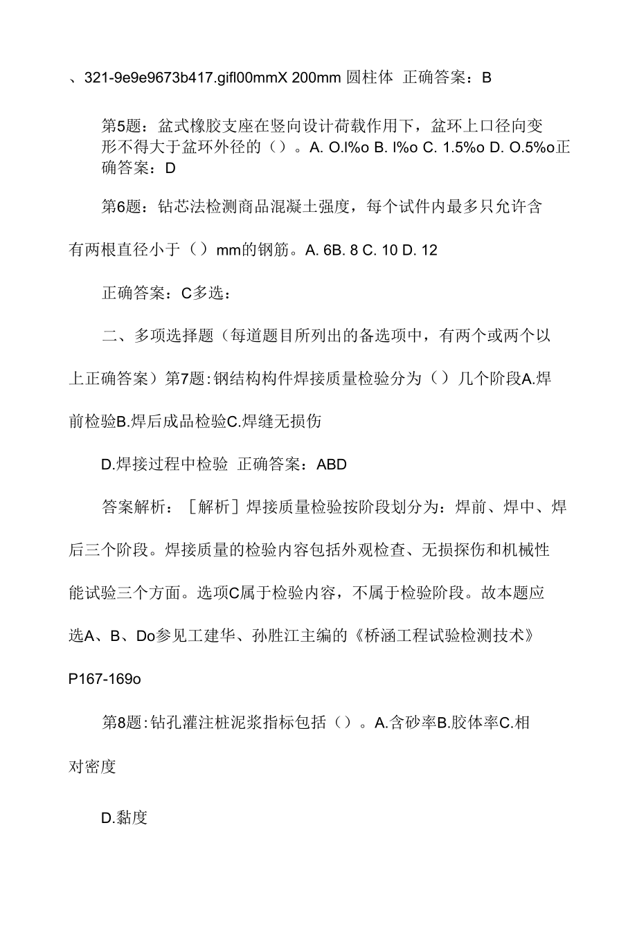 20XX年公路工程试验检测员考试桥梁单项选择练习题.docx_第3页