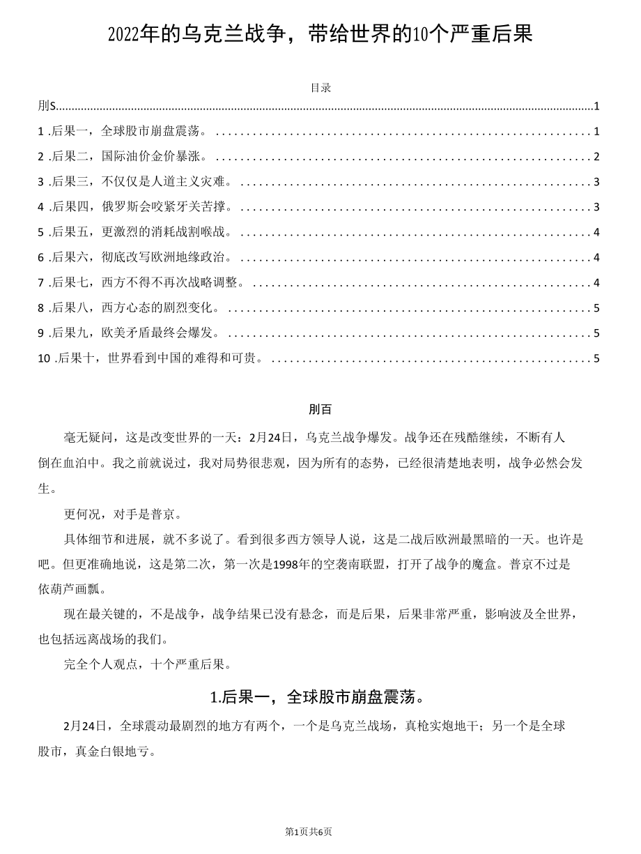 2022年的乌克兰战争带给世界的10个严重后果.docx_第1页