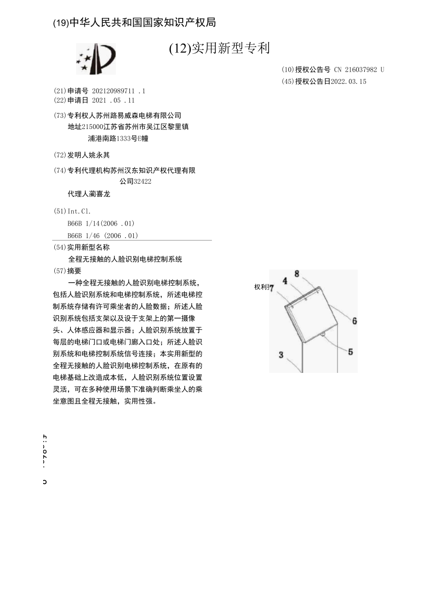 CN216037982U-全程无接触的人脸识别电梯控制系统.docx_第1页