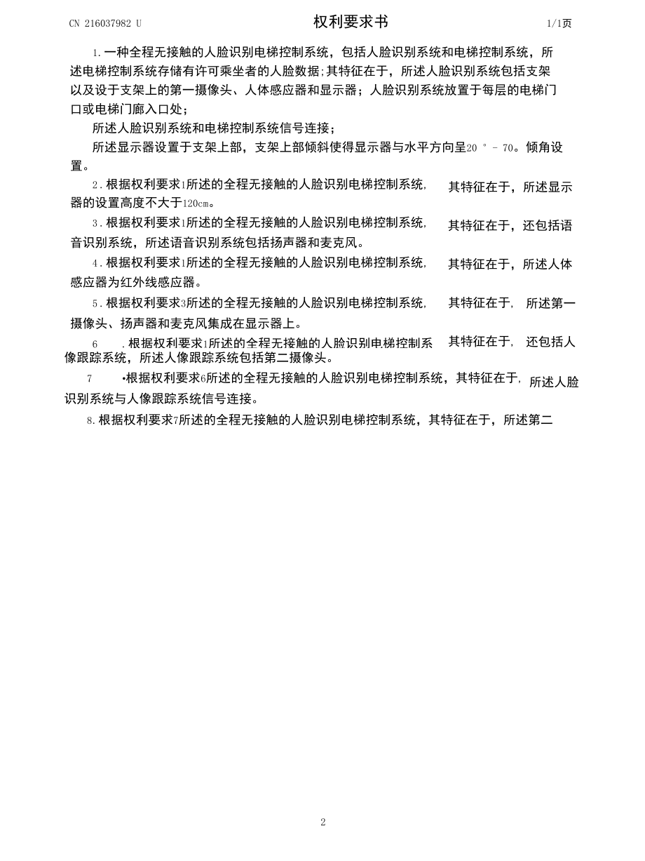 CN216037982U-全程无接触的人脸识别电梯控制系统.docx_第2页