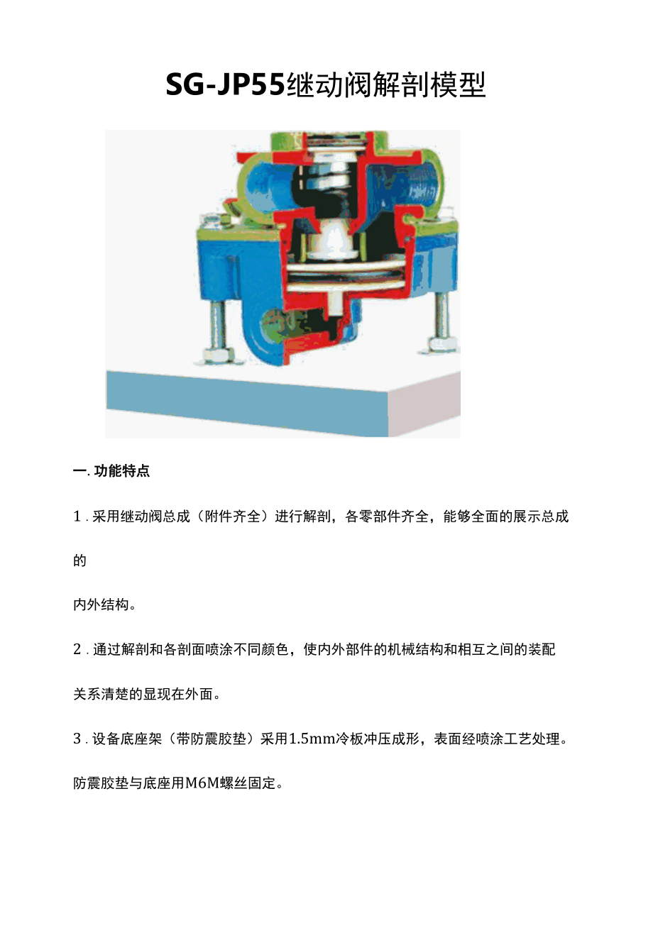 SG-JP55继动阀解剖模型.docx_第1页