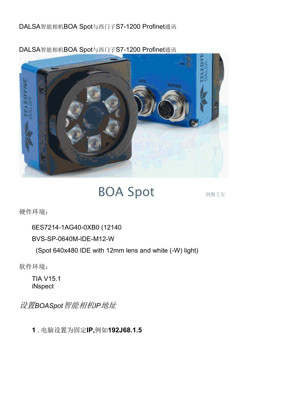 DALSA智能相机BOA Spot与西门子S7-1200 Profinet通讯.docx_第1页