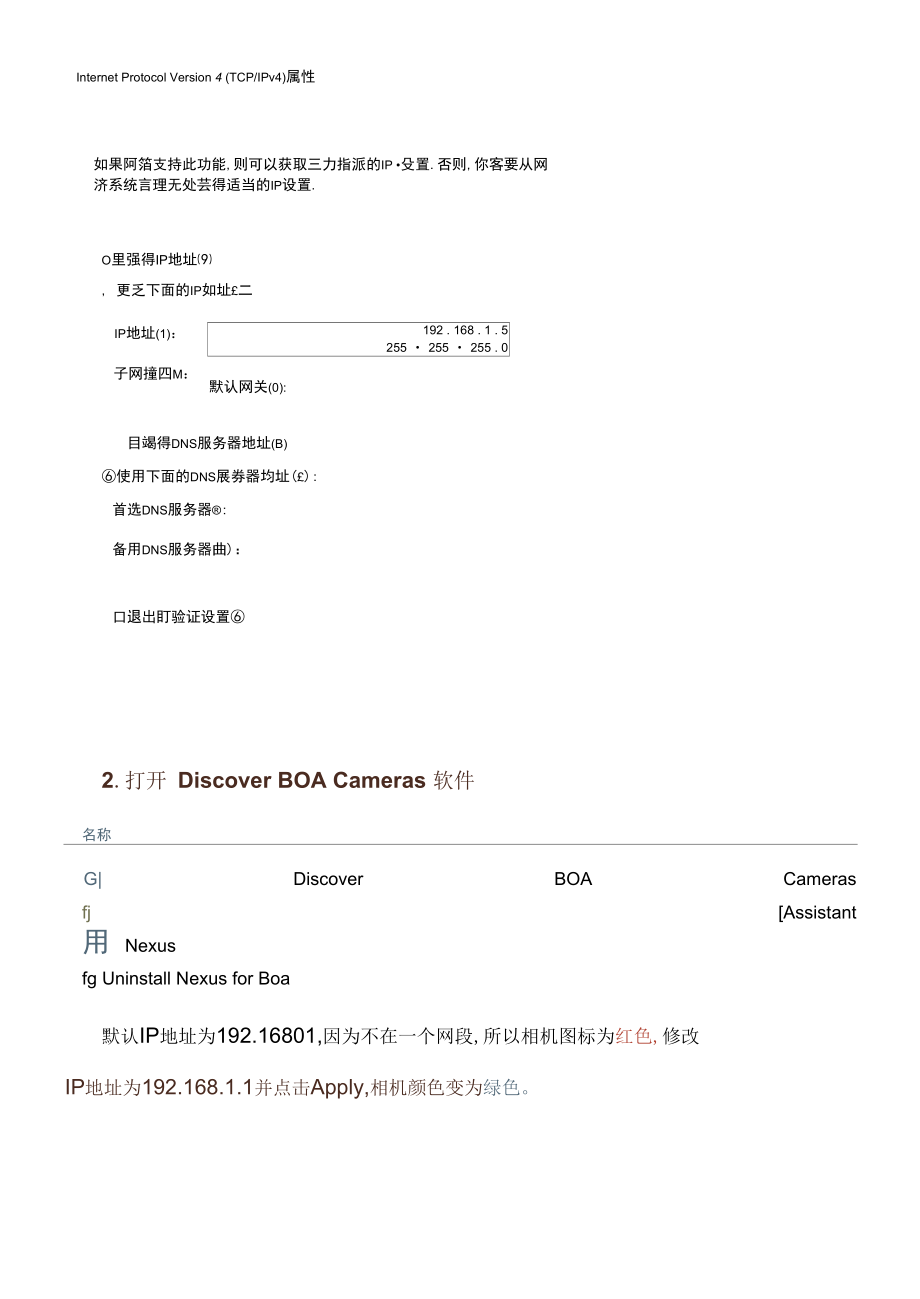 DALSA智能相机BOA Spot与西门子S7-1200 Profinet通讯.docx_第2页