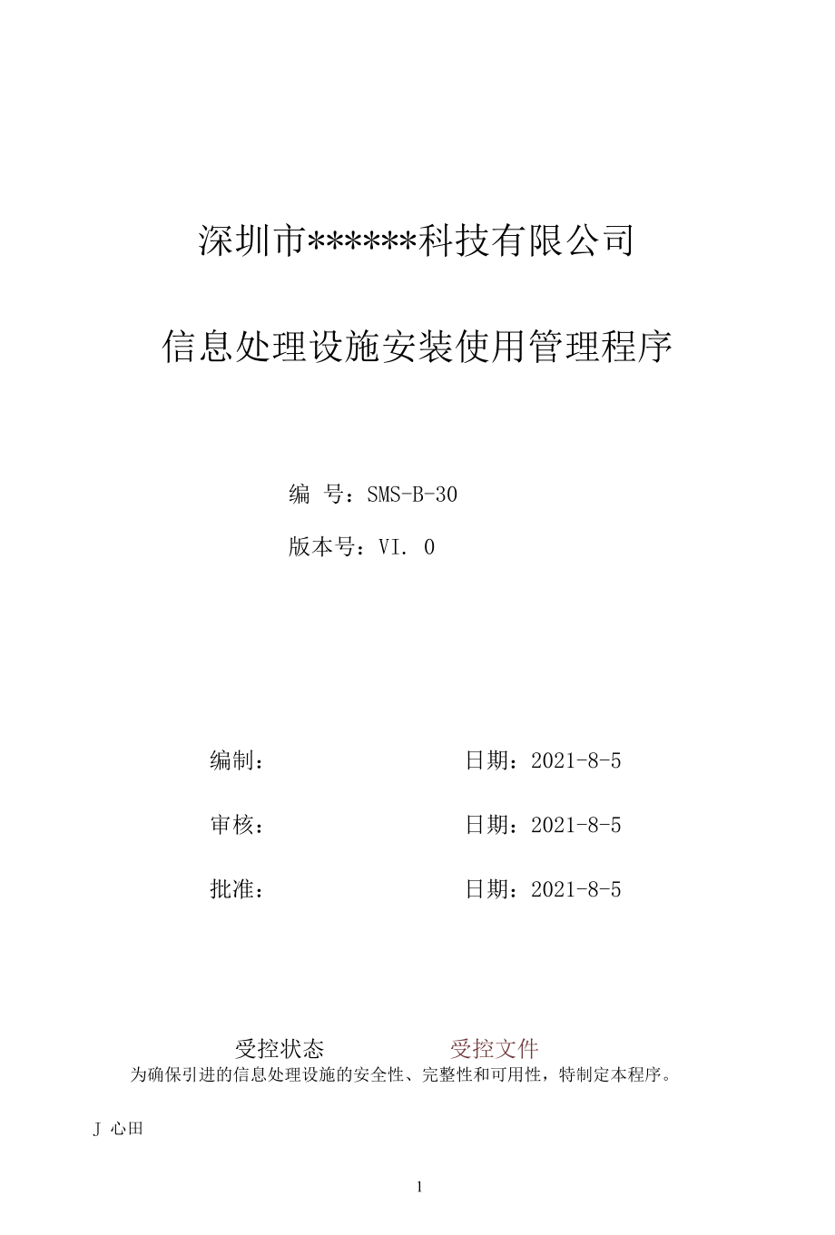 B30信息安全-信息处理设施安装使用管理程序.docx_第1页