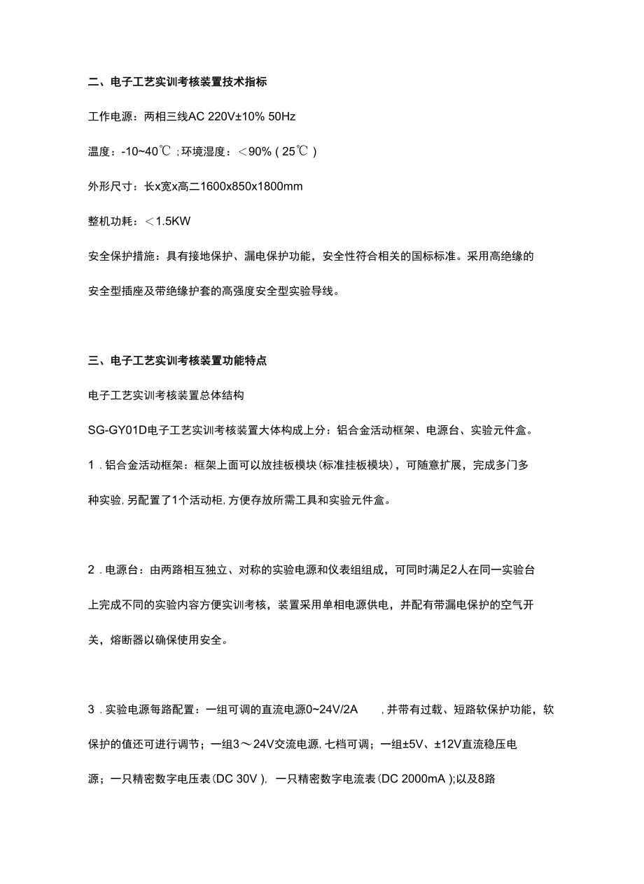 SG-GY01D电子工艺实训考核装置.docx_第2页