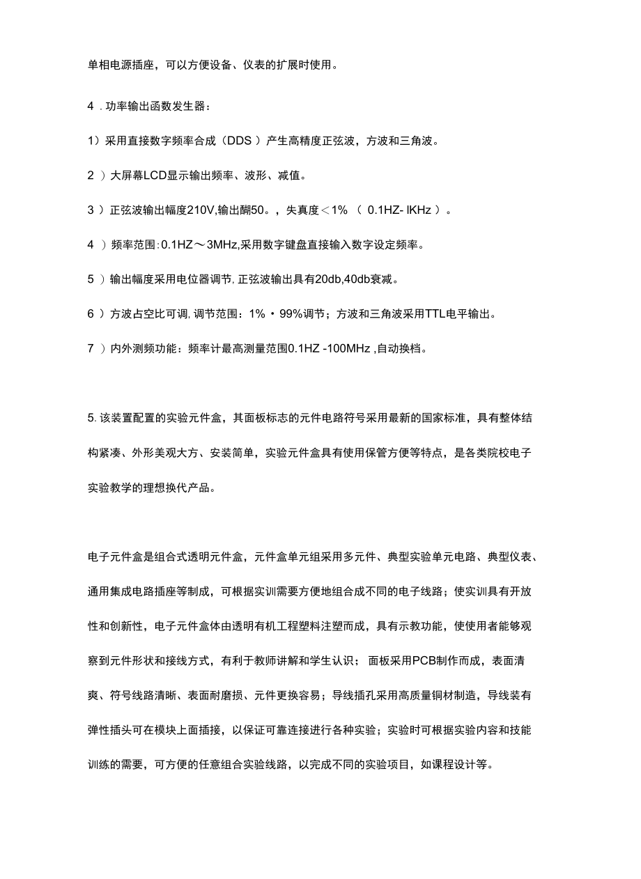 SG-GY01D电子工艺实训考核装置.docx_第3页