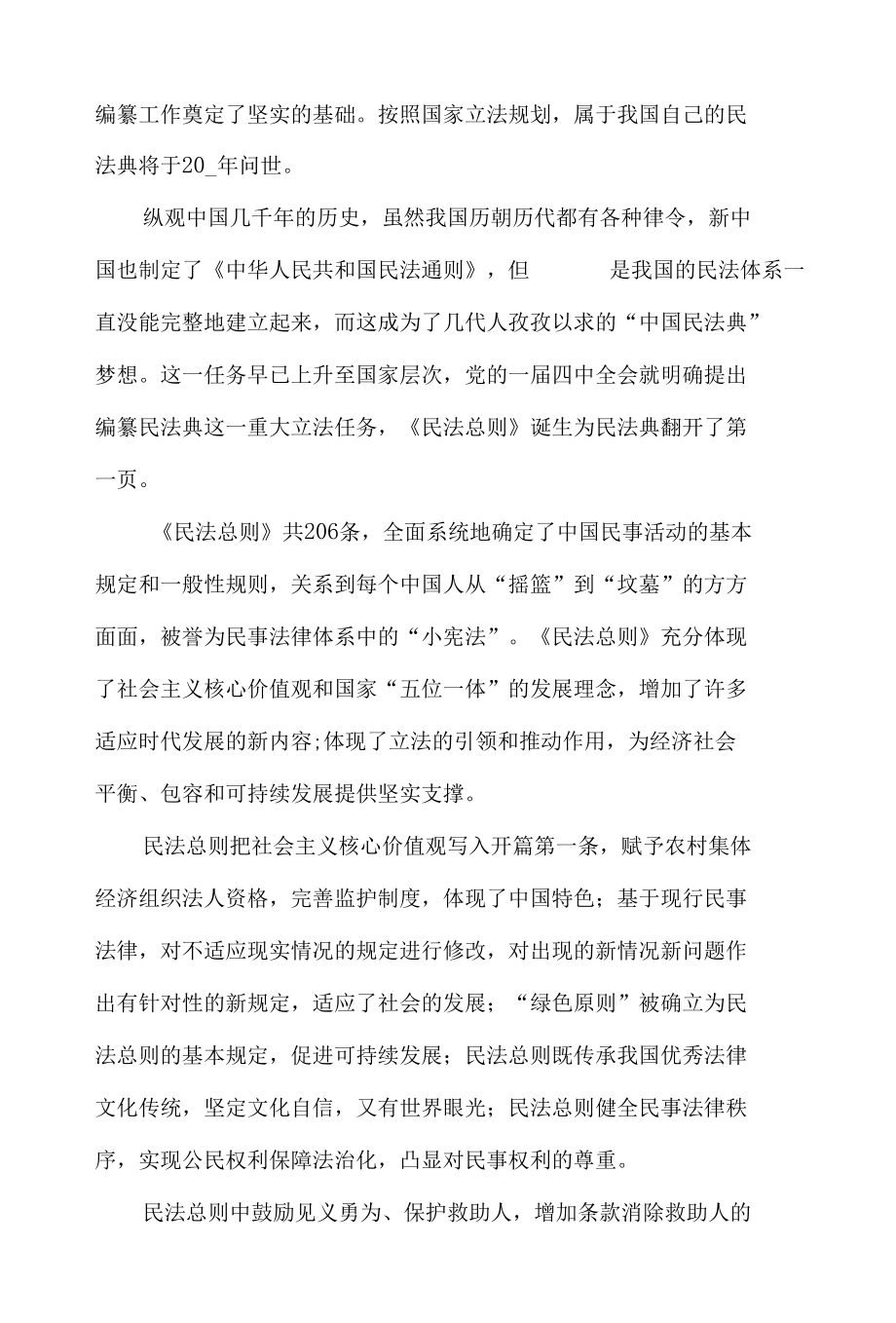 2022民法典学习心得体会材料10篇.docx_第3页