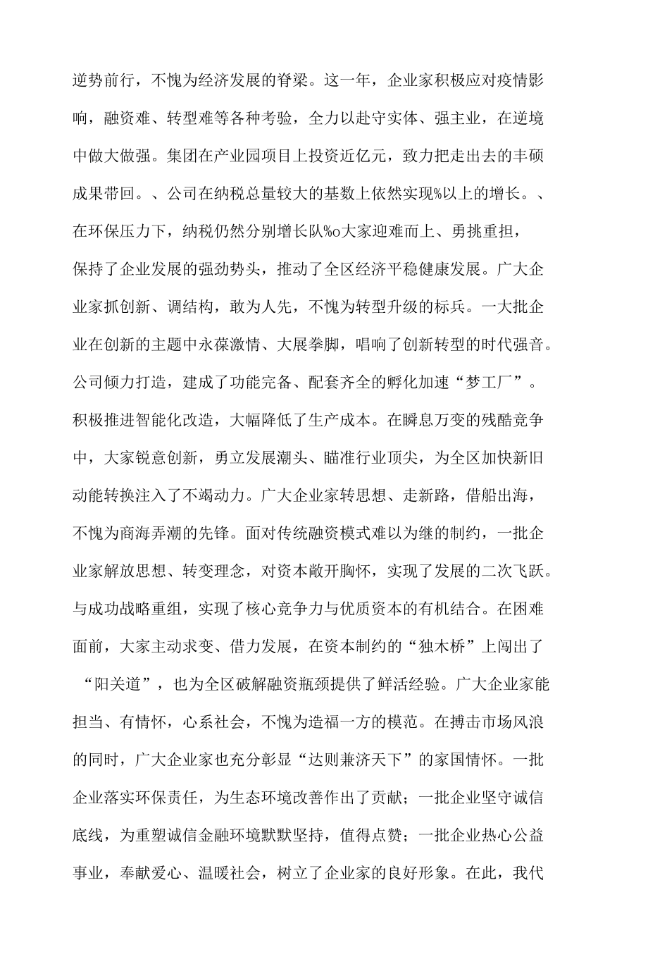 2021年干部在全区企业家座谈会上的讲话发言材料.docx_第2页