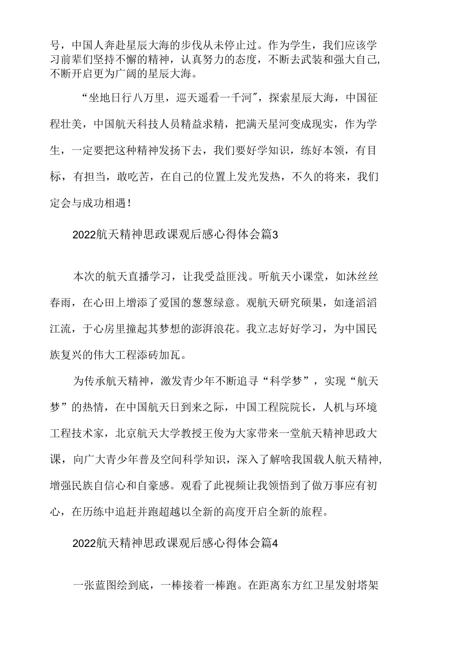 2022航天精神思政课观后感心得体会材料5篇.docx_第2页