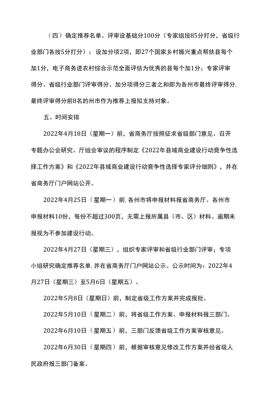 2022年县域商业建设行动竞争性选择工作方案.docx_第3页