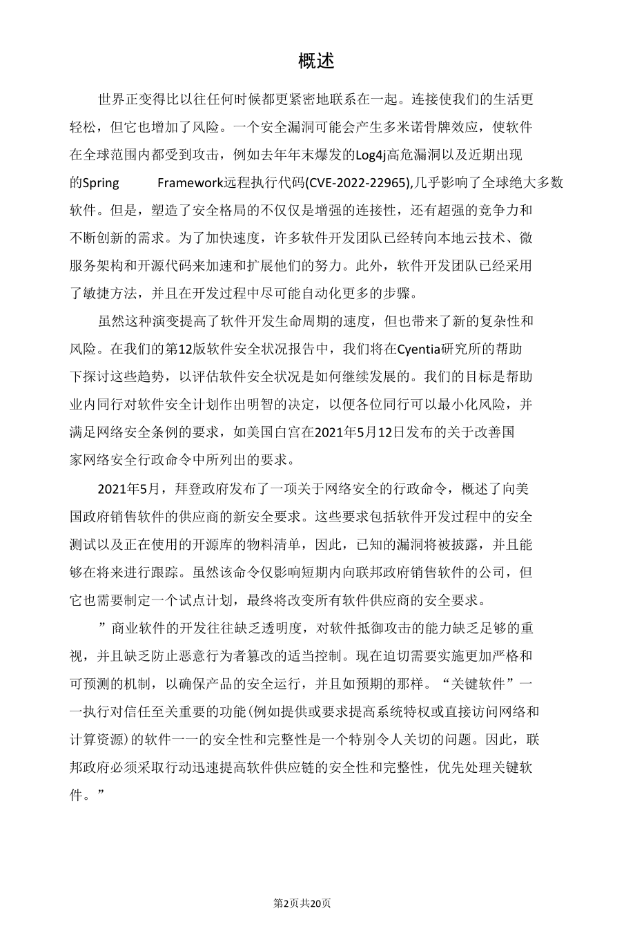 2022年软件安全发展态势一瞥.docx_第2页