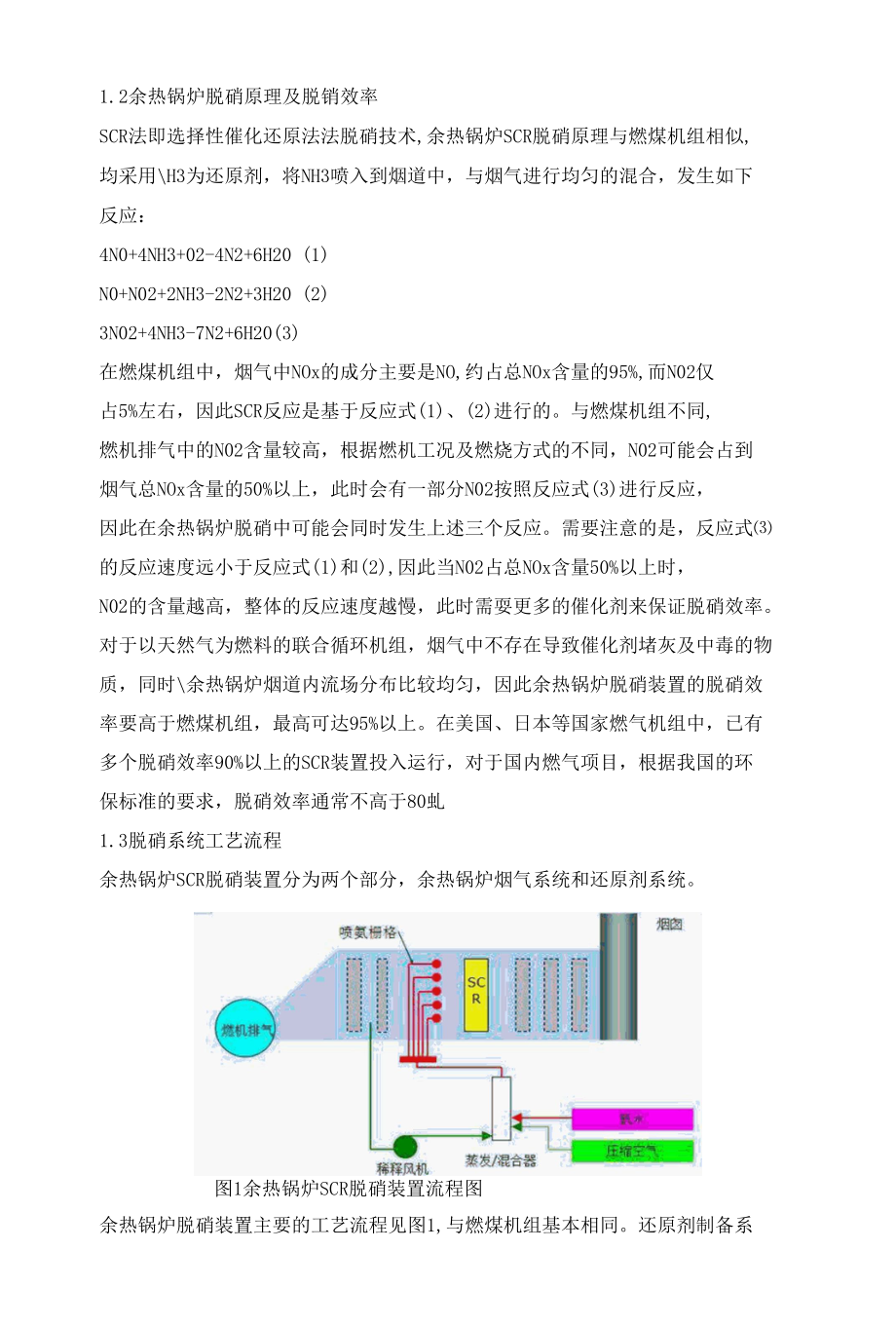 9FB燃机余热锅炉脱硝装置的探讨及研究.docx_第2页