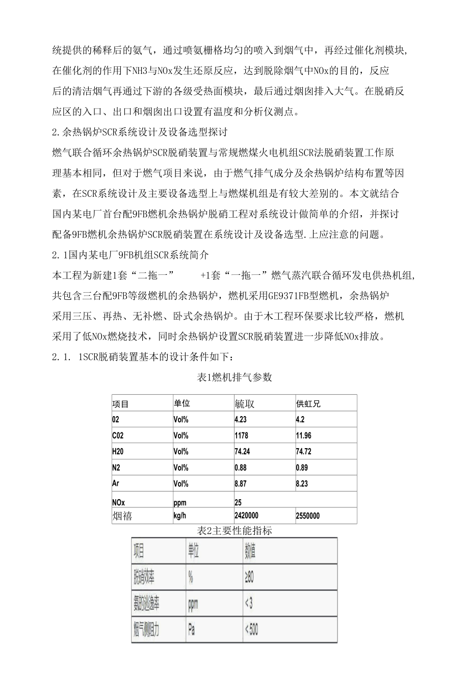 9FB燃机余热锅炉脱硝装置的探讨及研究.docx_第3页