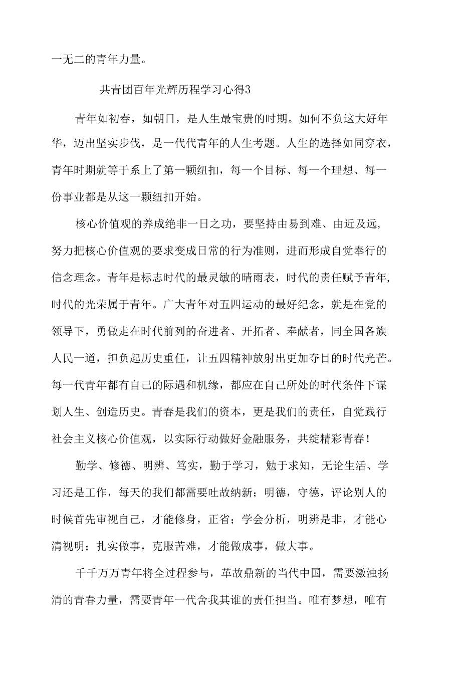 2022中国共青团百年光辉历程学习心得体会材料6篇.docx_第3页