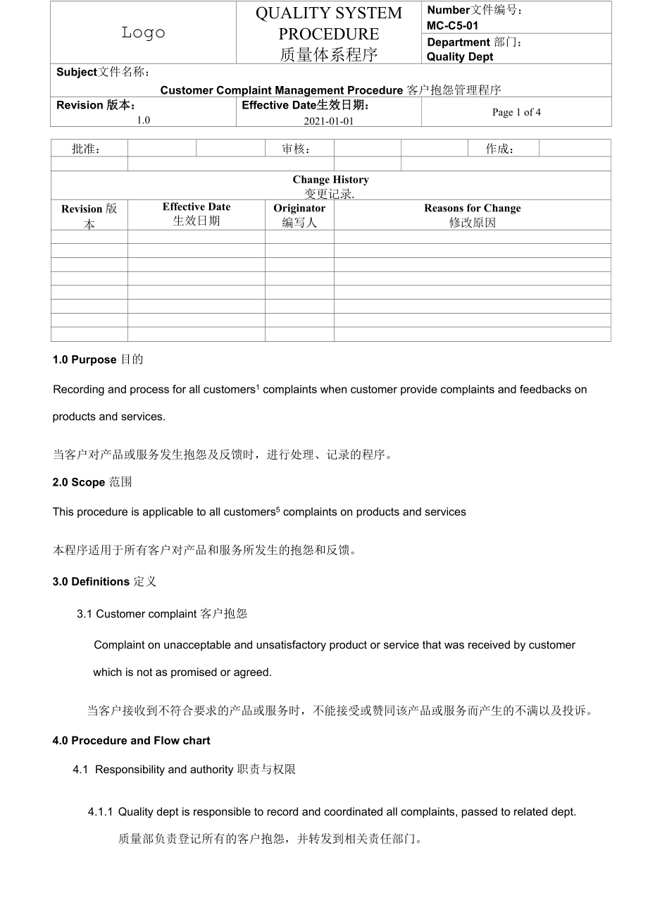 Customer complaint management客户抱怨管理程序(中英文).docx_第1页