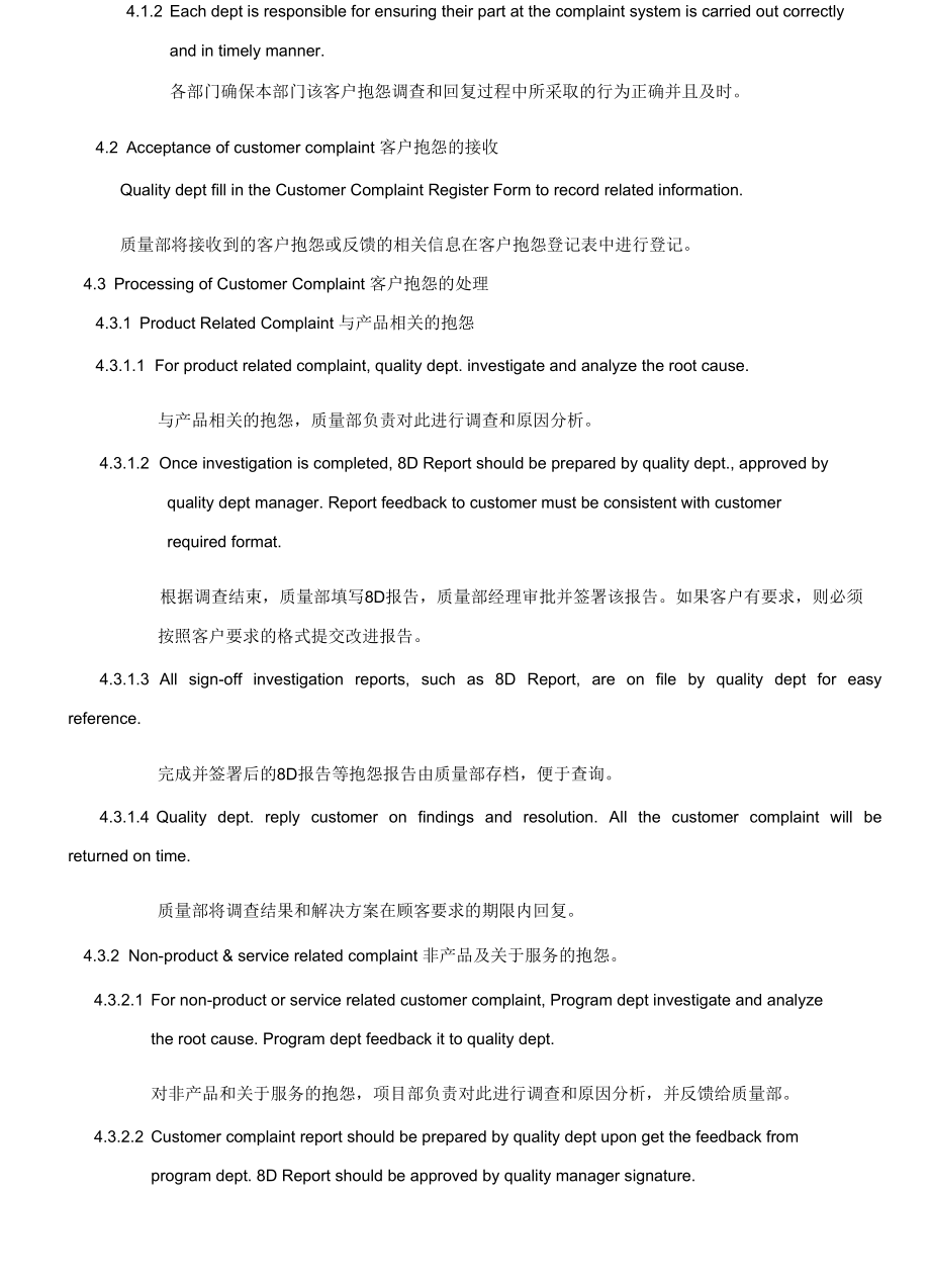 Customer complaint management客户抱怨管理程序(中英文).docx_第2页