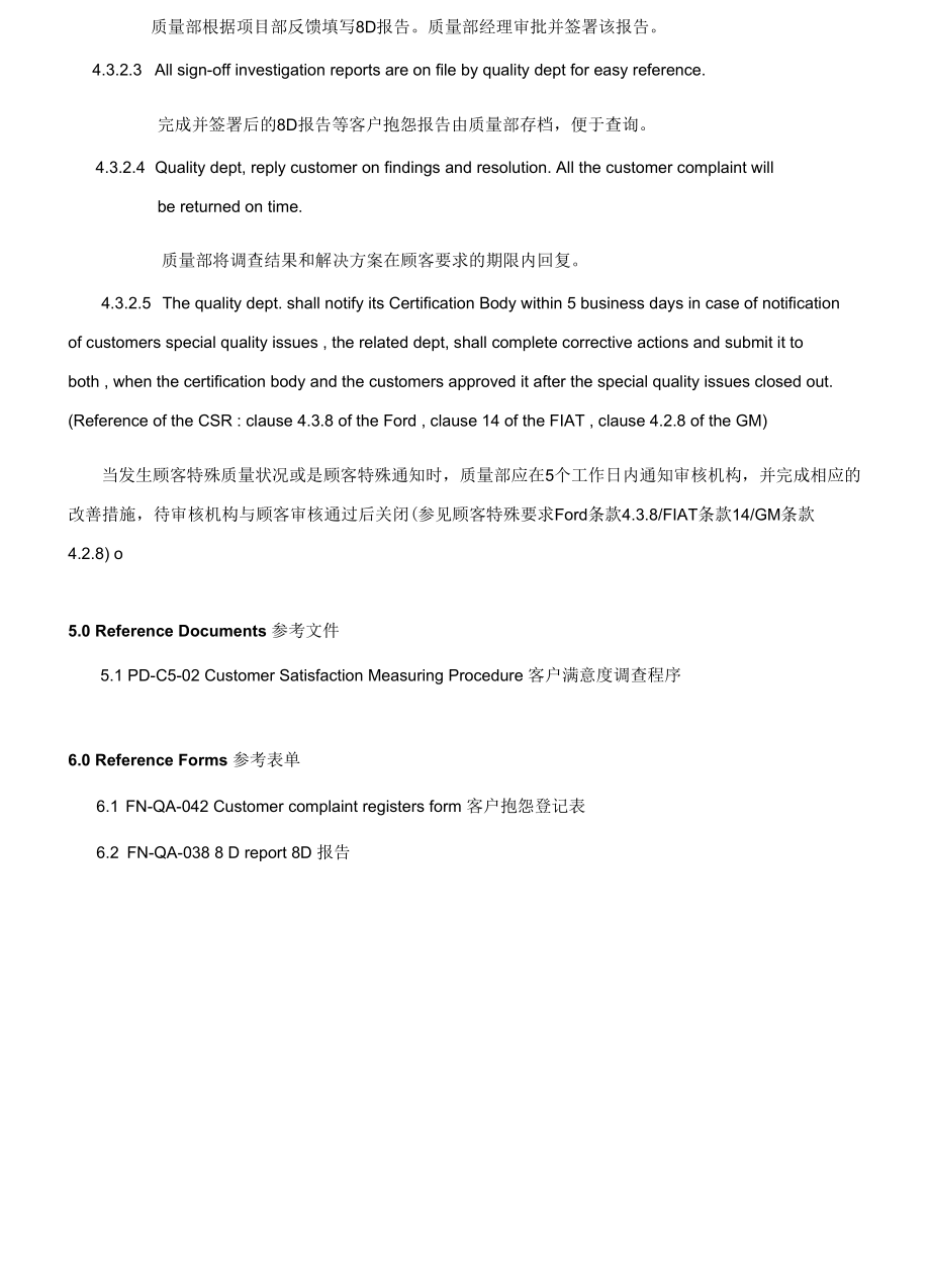 Customer complaint management客户抱怨管理程序(中英文).docx_第3页