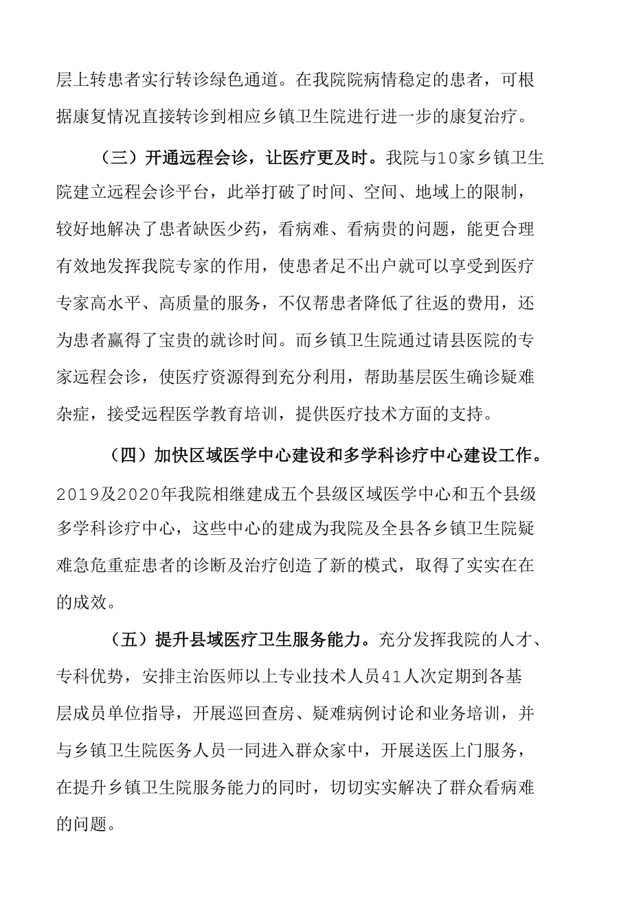 xxx人民医院医共体实施进展报告.docx_第2页