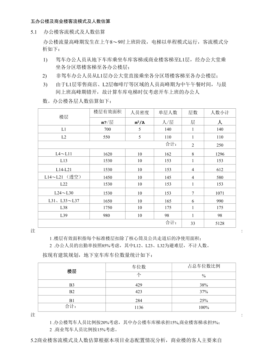 A项目电梯运力分析.docx_第2页