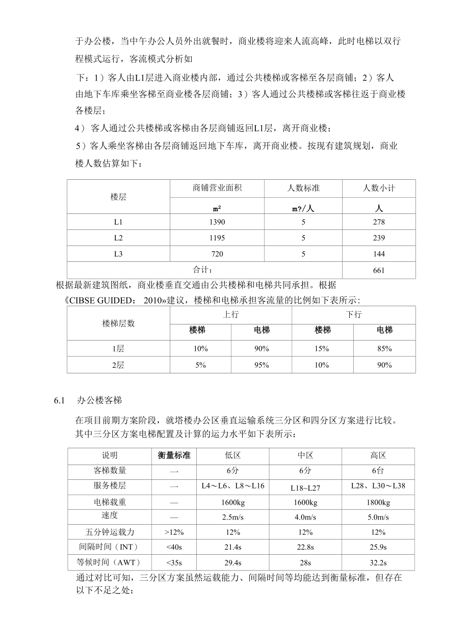 A项目电梯运力分析.docx_第3页