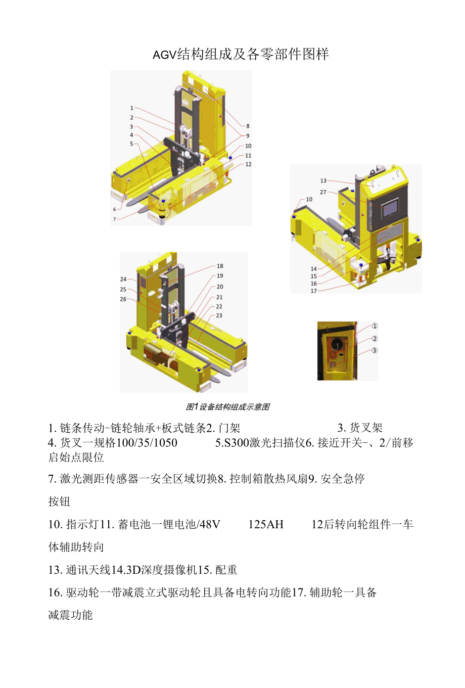 AGV结构及各零部件图样.docx_第1页