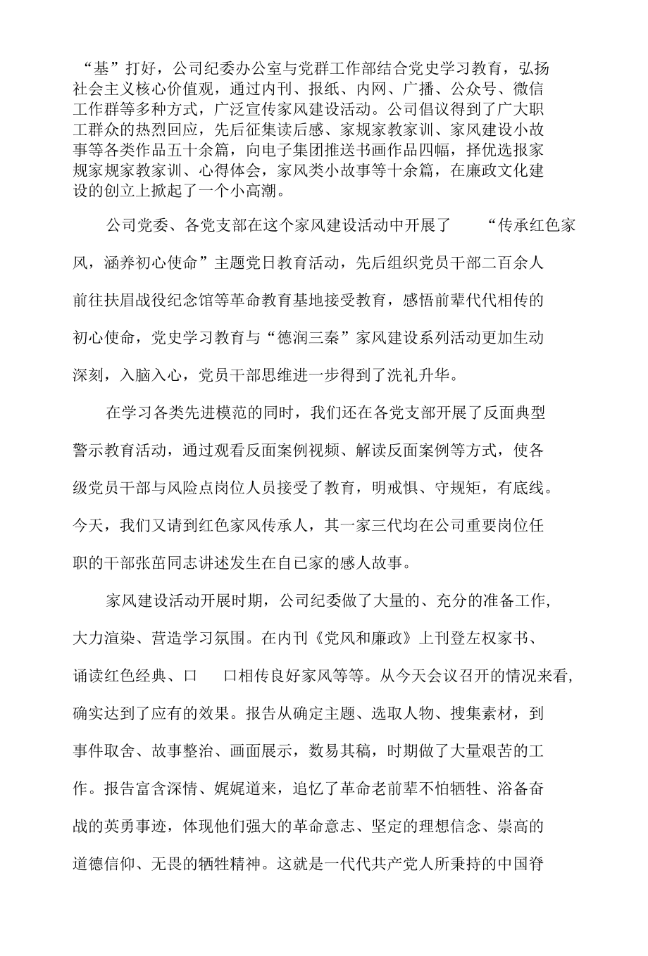 2021年在公司家风传承汇报会上的讲话发言材料.docx_第2页