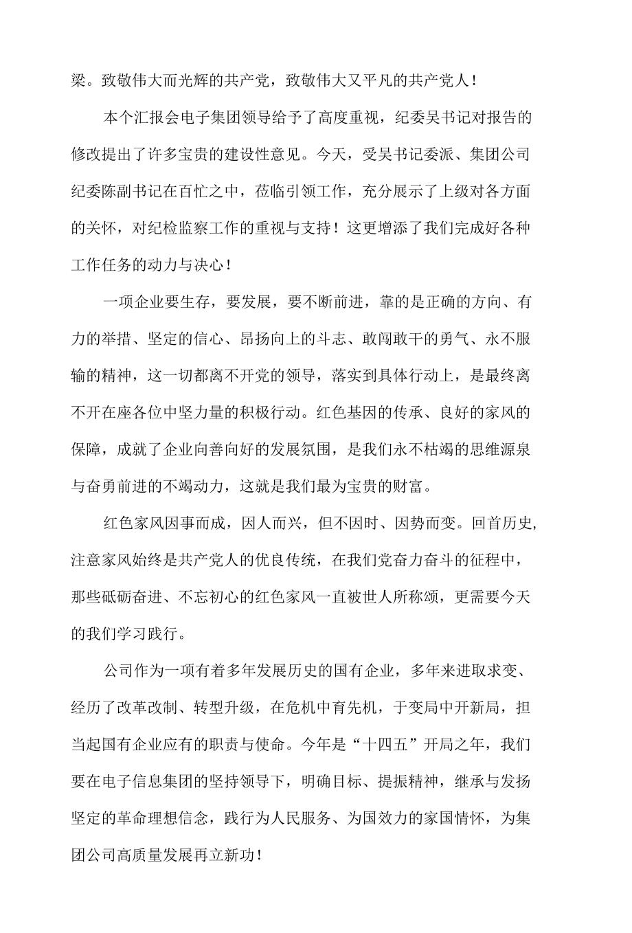 2021年在公司家风传承汇报会上的讲话发言材料.docx_第3页