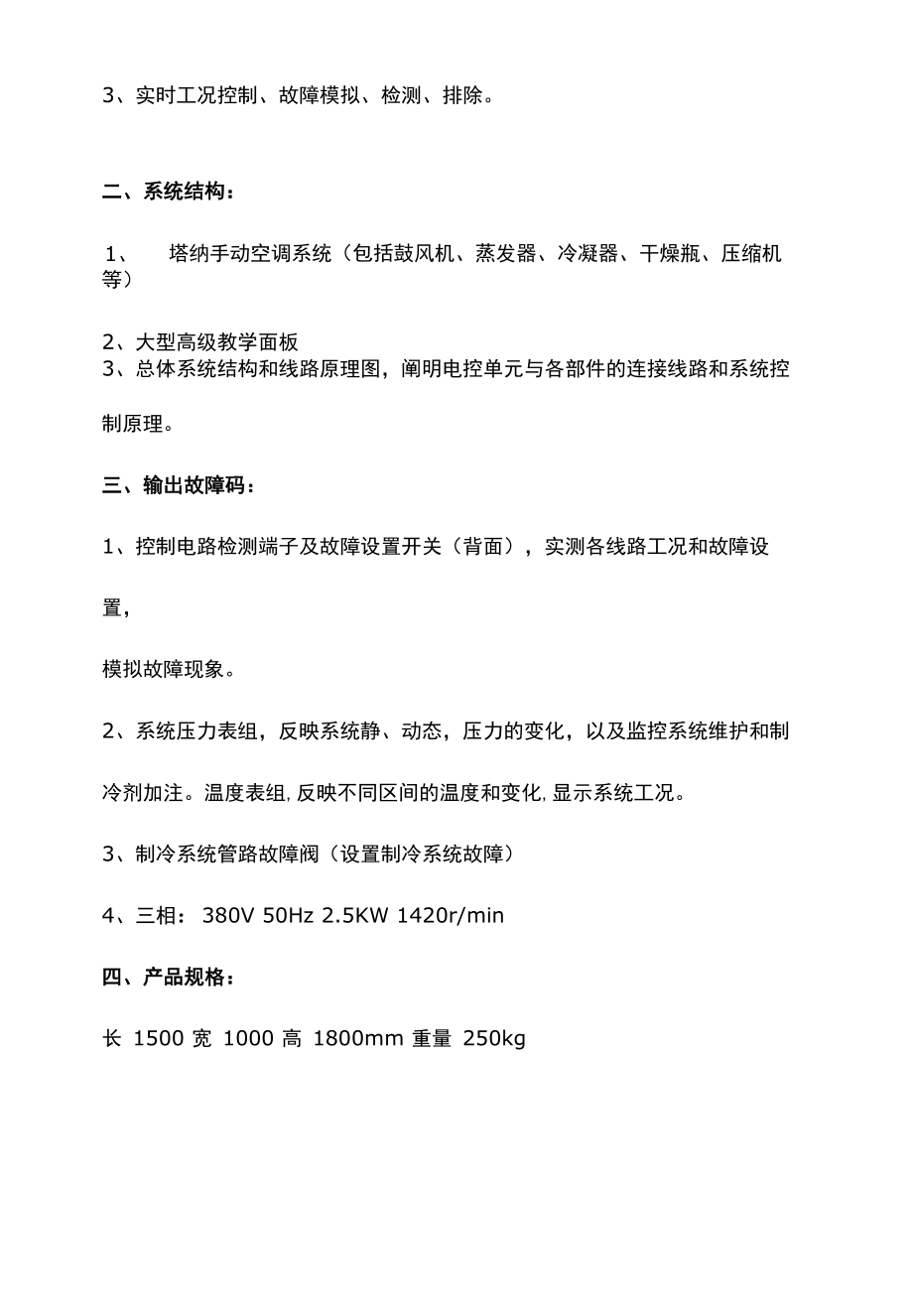 SG-8012桑塔纳手动空调实训台.docx_第2页