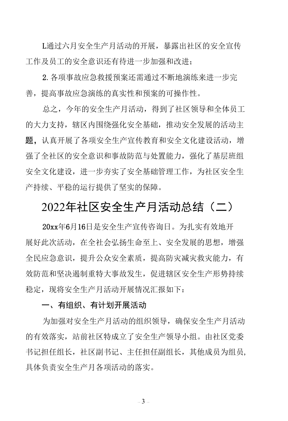 2022社区安全生产月活动总结.docx_第3页