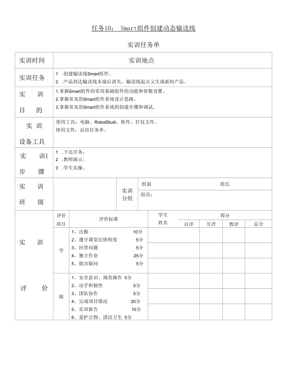 Smart组件创建动态输送线.docx_第1页