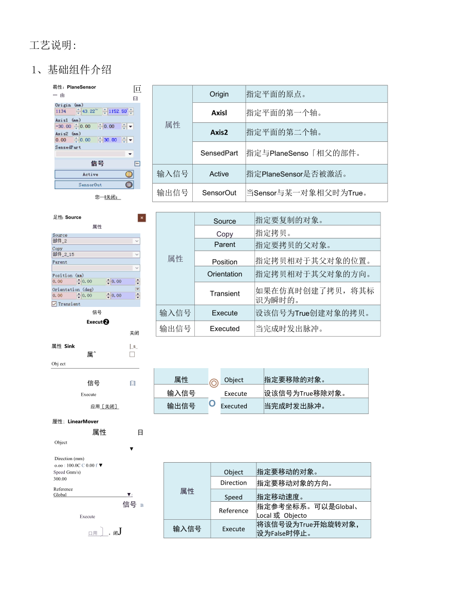 Smart组件创建动态输送线.docx_第2页