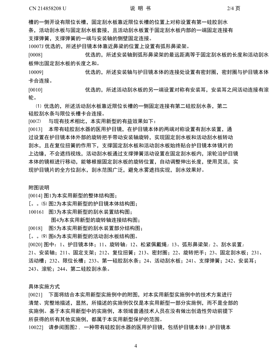 CN214858208U-一种带有硅胶刮水器的医用护目镜.docx_第3页