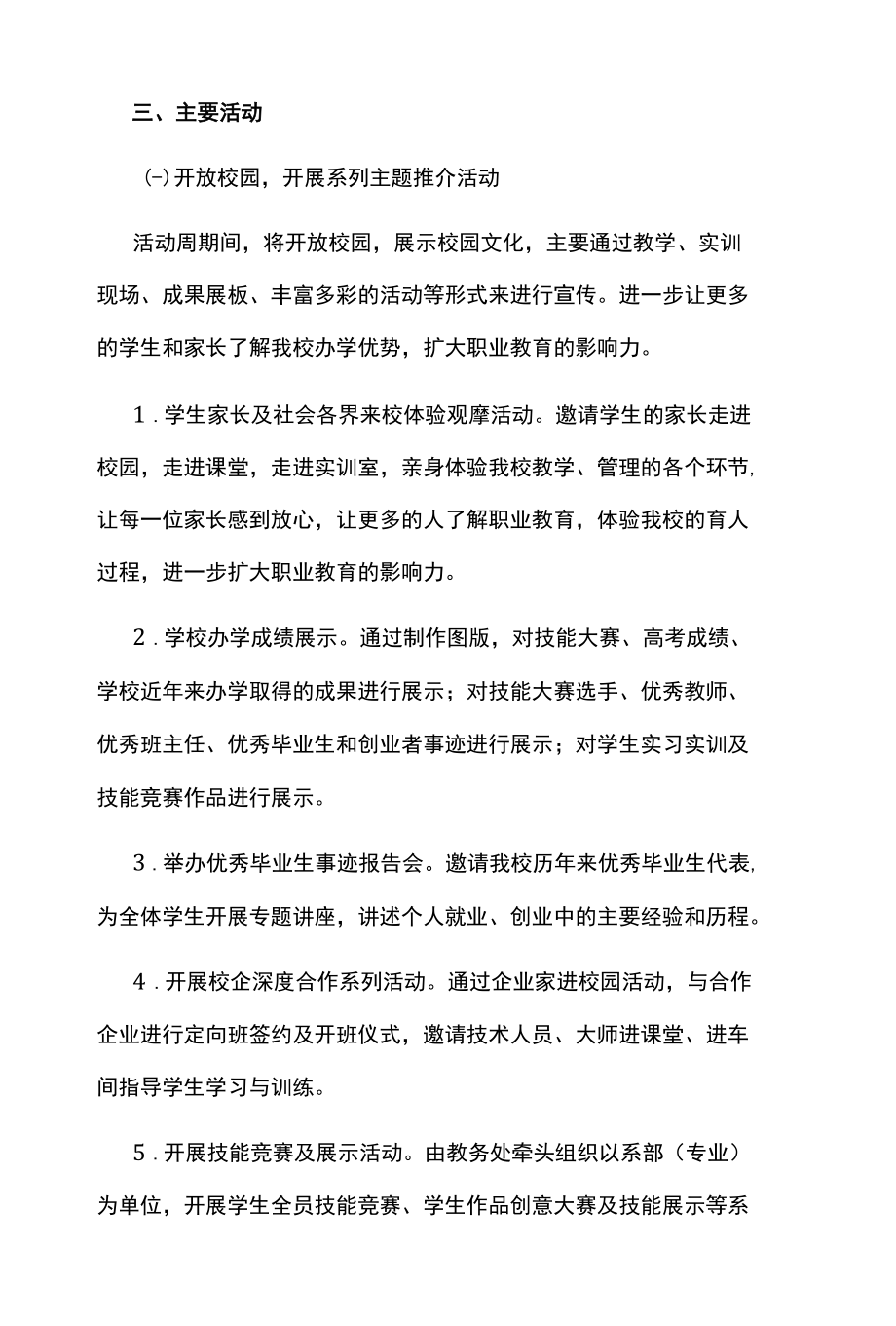 2022年职业教育活动周实施方案.docx_第2页