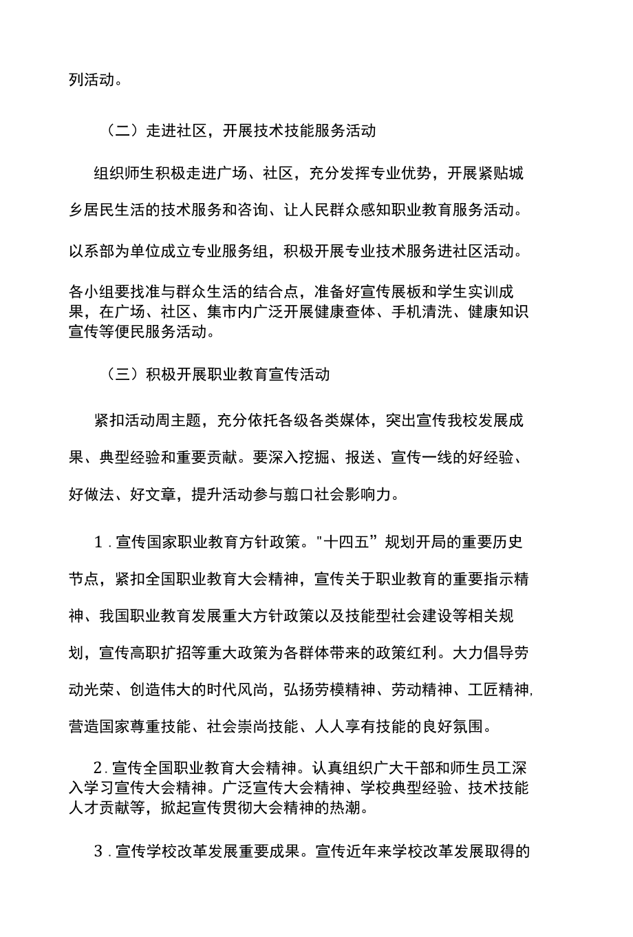 2022年职业教育活动周实施方案.docx_第3页