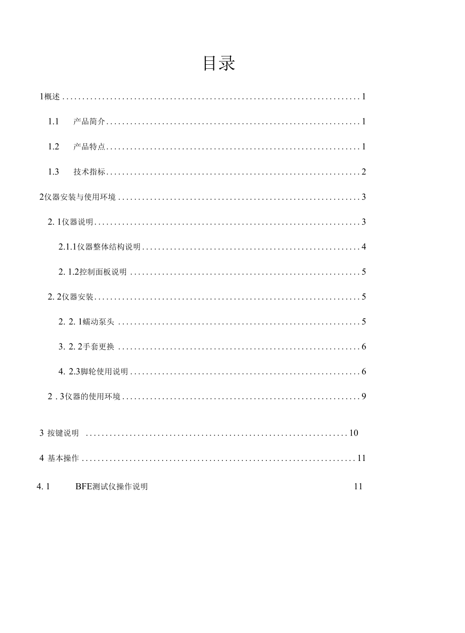 CSI细菌过滤测试仪操作说明书 -更新.docx_第3页