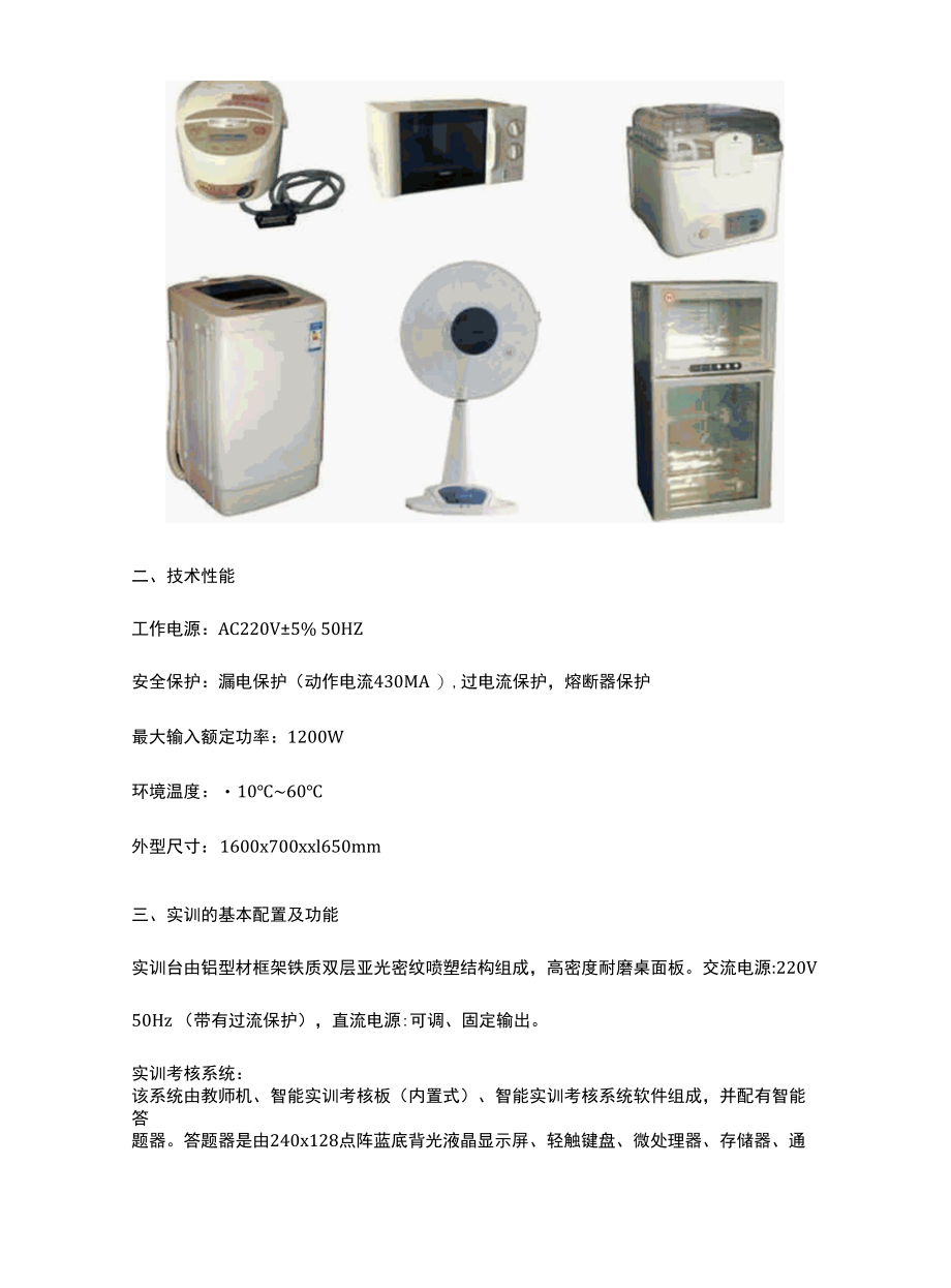 SGJD-500家用电器实训装置.docx_第2页