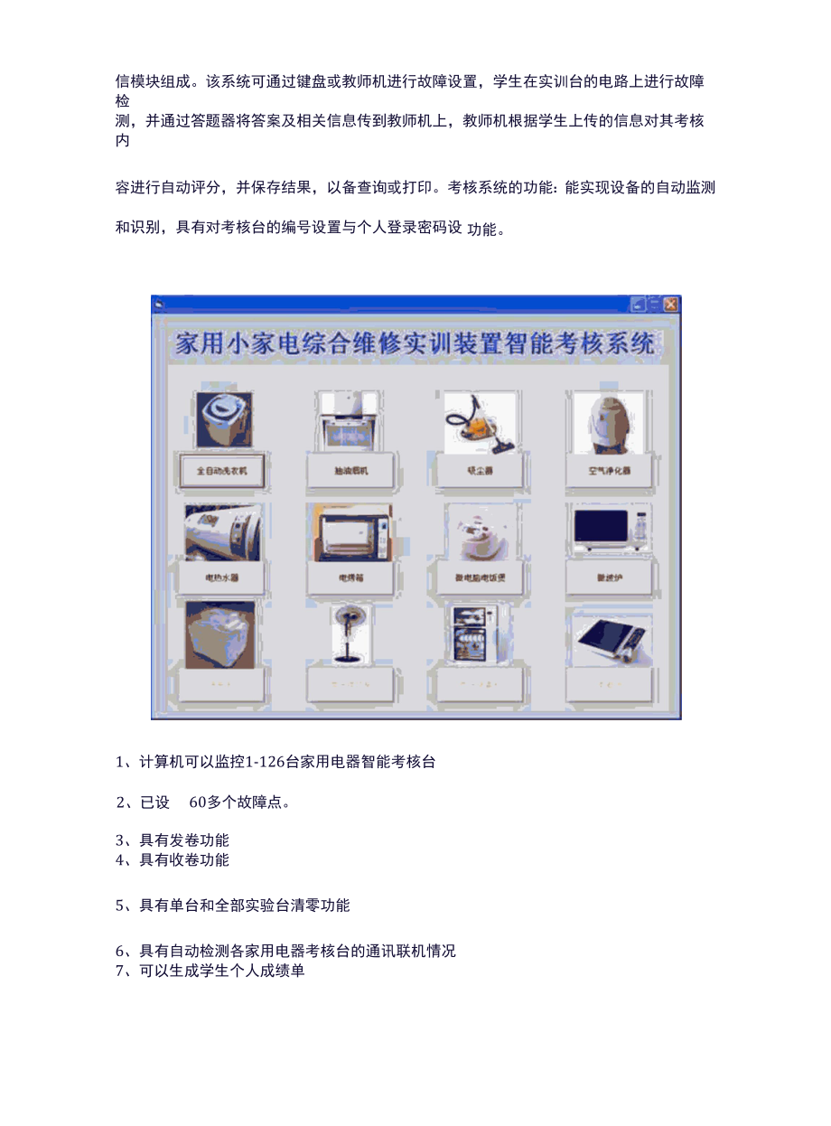 SGJD-500家用电器实训装置.docx_第3页