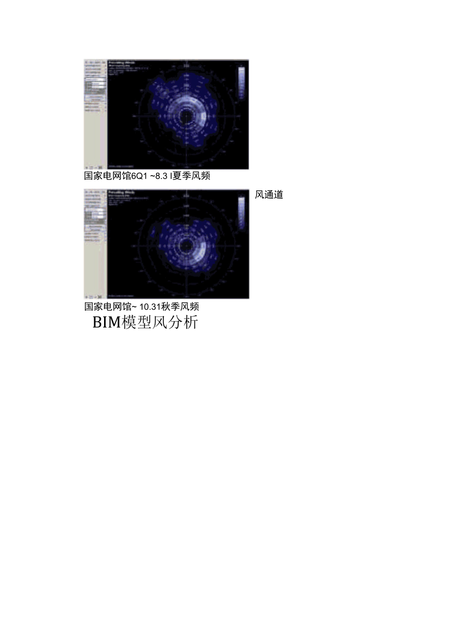 BIM的应用实例.docx_第2页