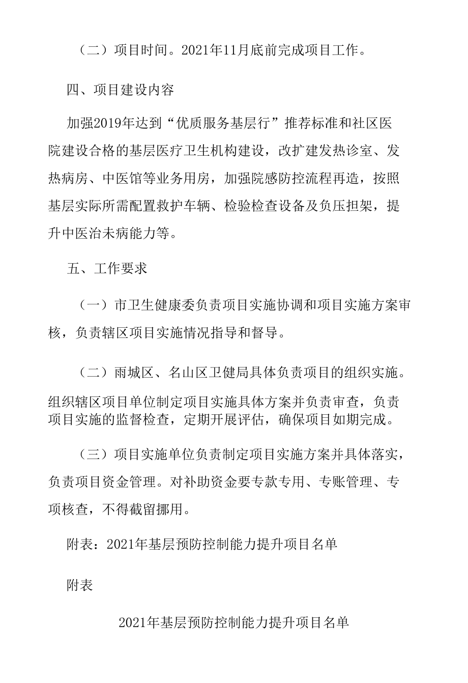 2021年基层预防控制能力提升项目实施方案.docx_第2页