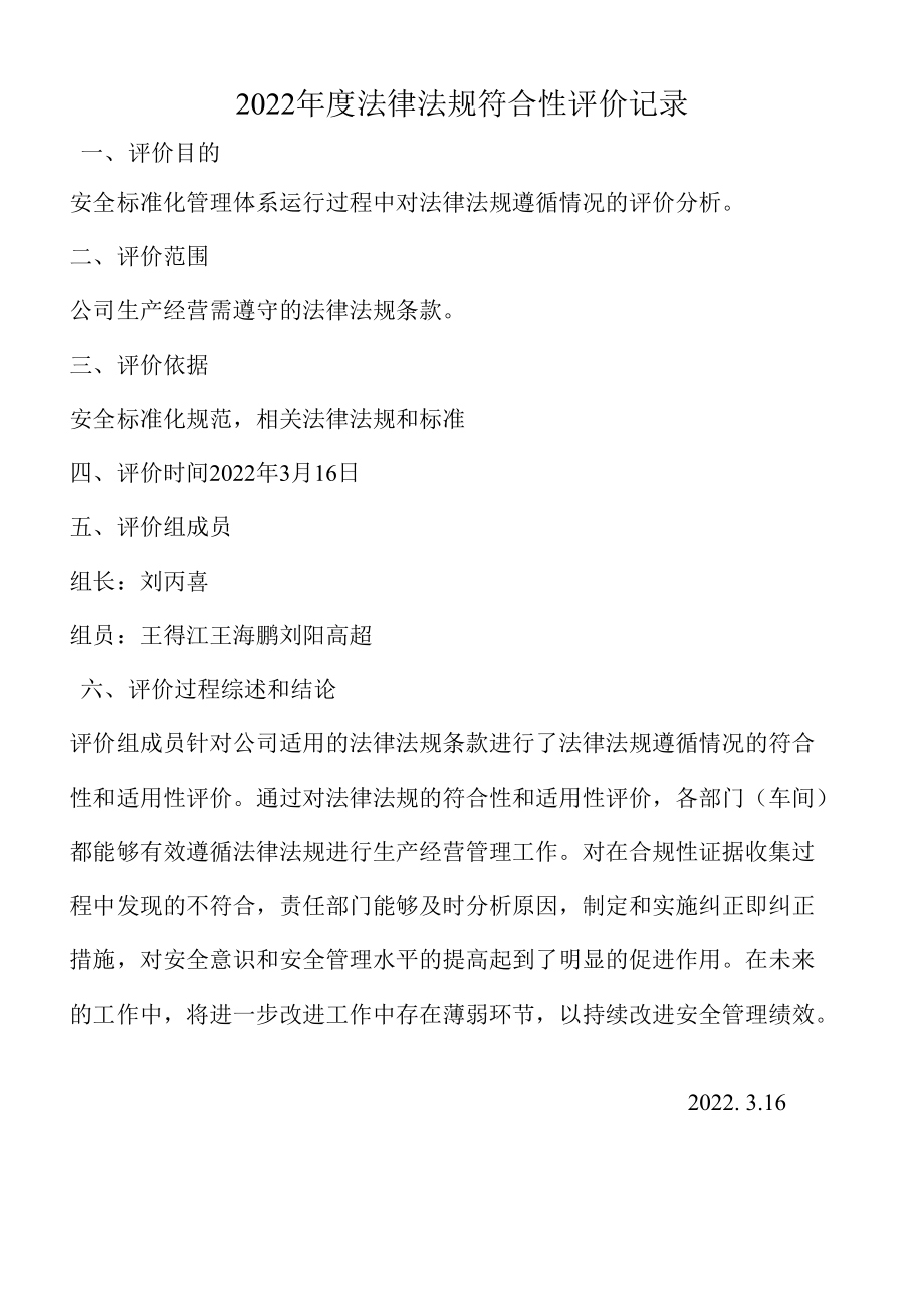 9、法律法规符合性评价报告.docx_第1页