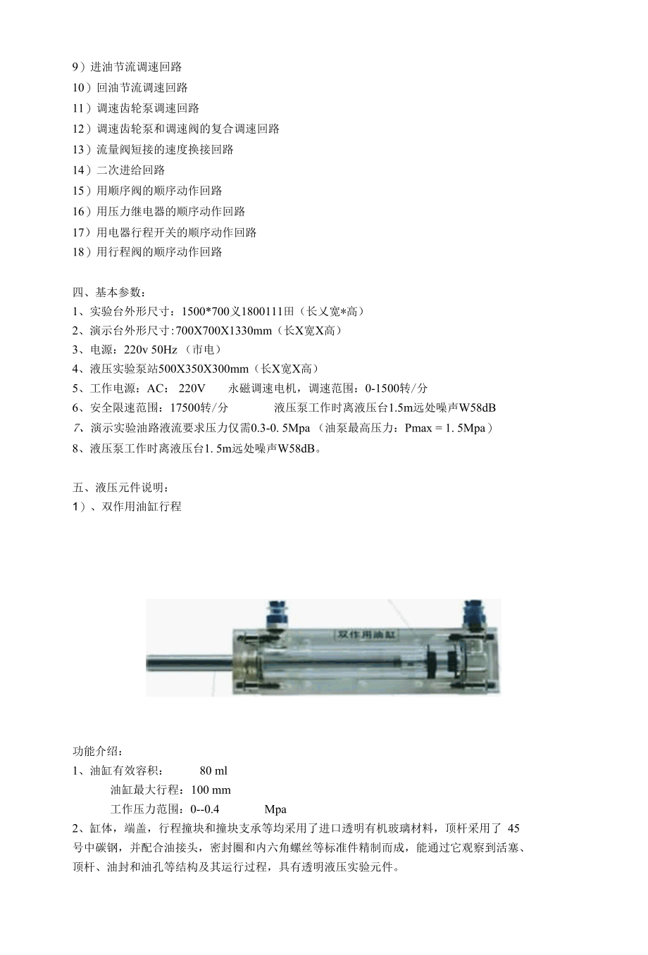 SG-38B液压吊车控制教学实训台.docx_第3页