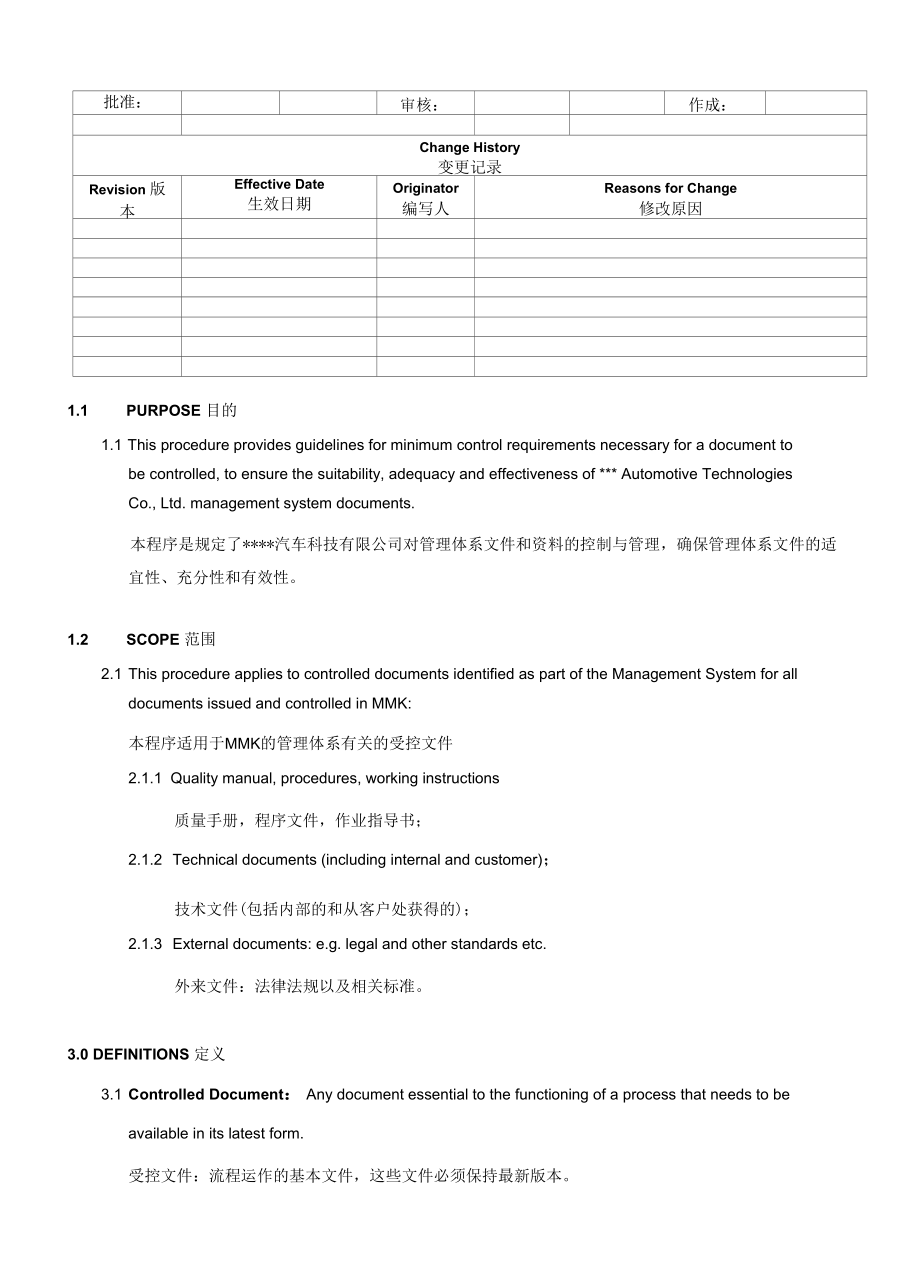 Document Control文件控制程序(中英文).docx_第1页