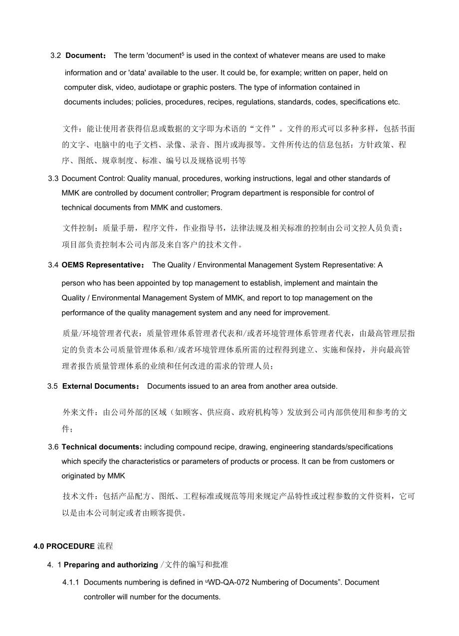 Document Control文件控制程序(中英文).docx_第2页