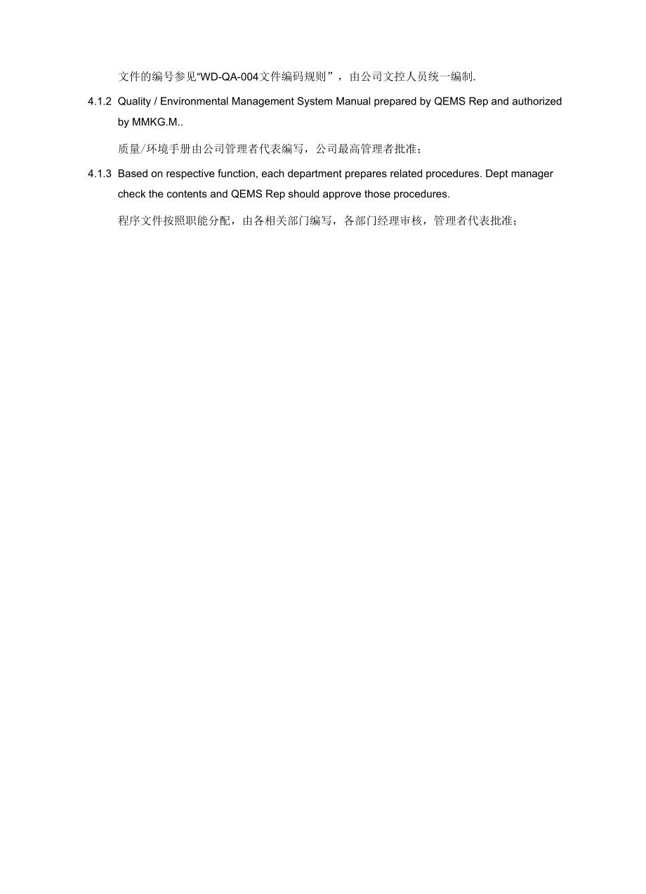 Document Control文件控制程序(中英文).docx_第3页