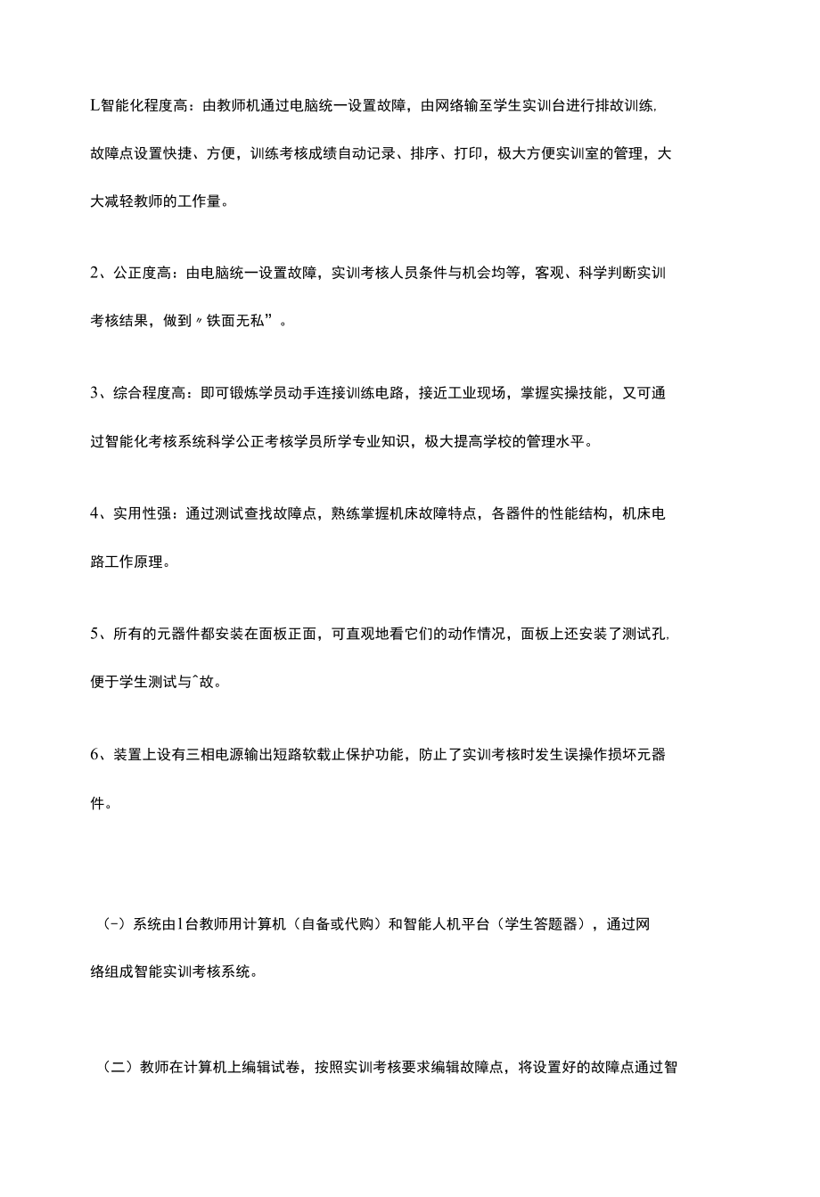 SGW-02A网络化智能型维修电工及技能实训智能考核装置.docx_第2页