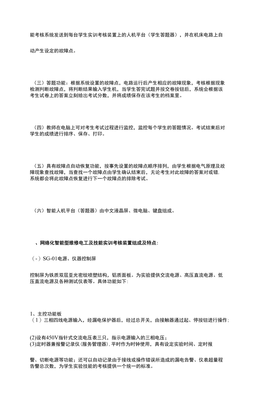 SGW-02A网络化智能型维修电工及技能实训智能考核装置.docx_第3页