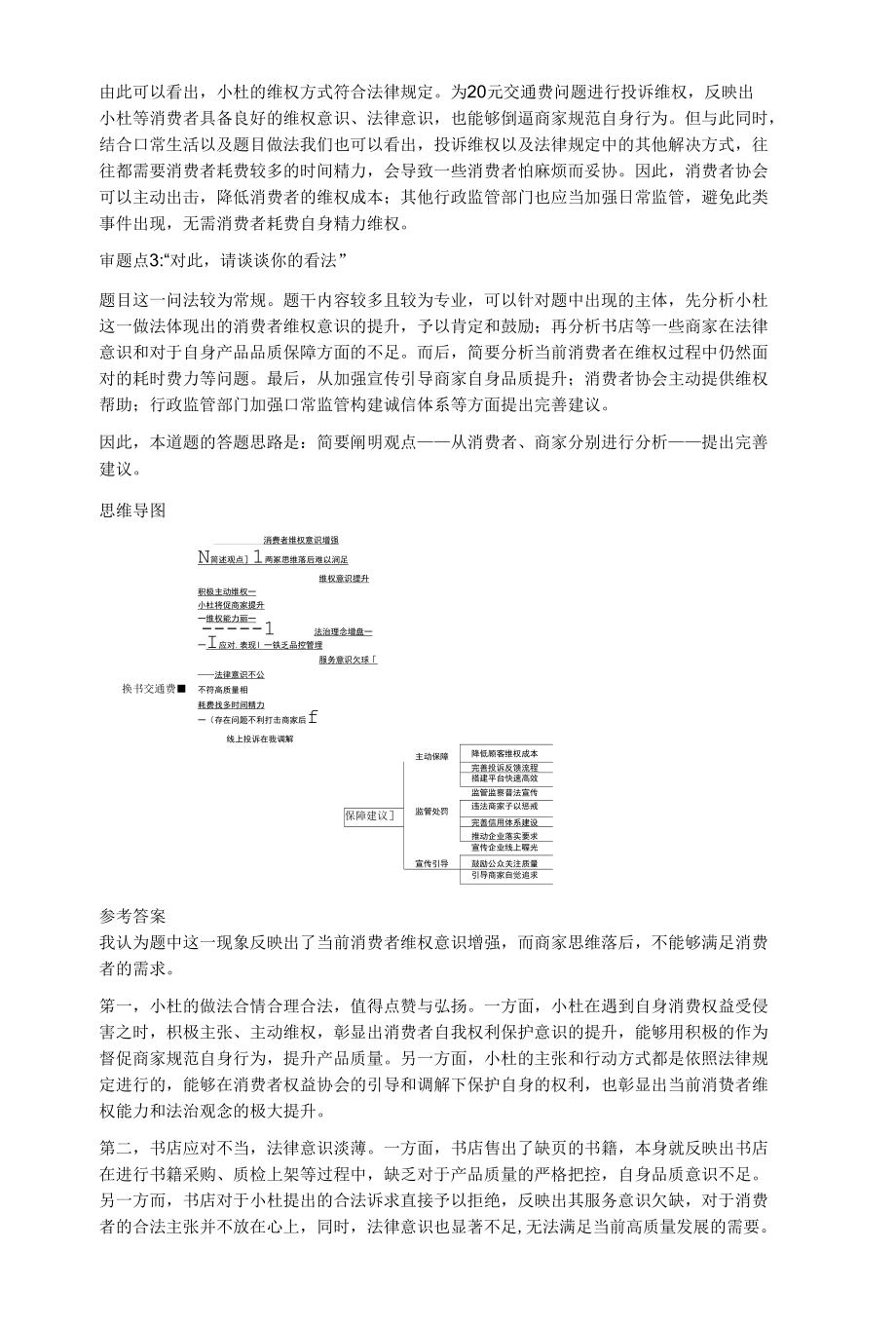 2022年2月18日四川省考面试题（司法监狱系统）.docx_第2页